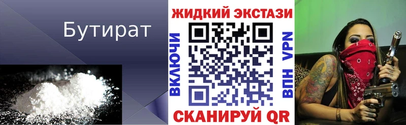 Бутират оксана  Ногинск 