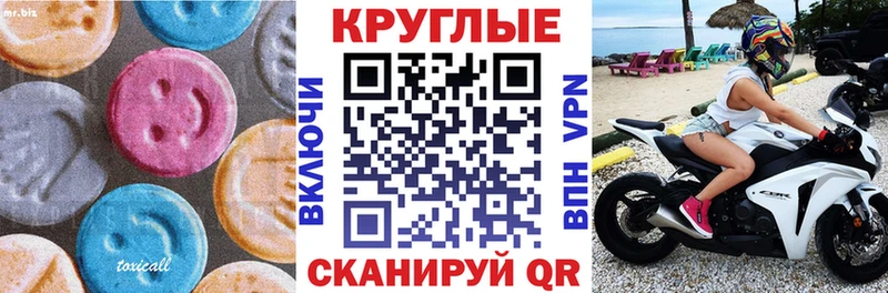 ЭКСТАЗИ круглые  Ногинск 